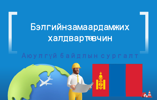 Бэлгийн замаар дамжих халдварт өвчин