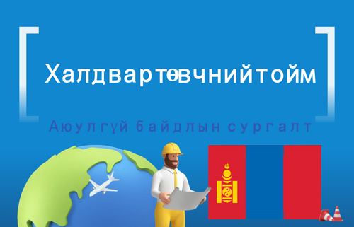 Халдварт өвчний тойм