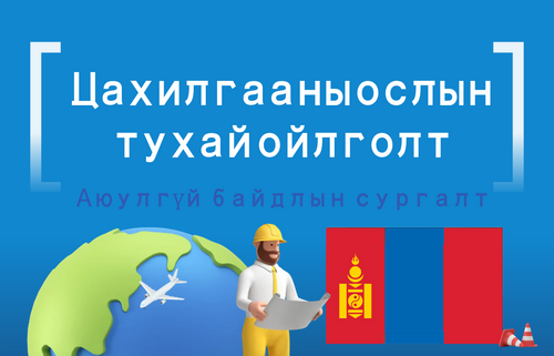 Цахилгааны ослын тухай ойлголт