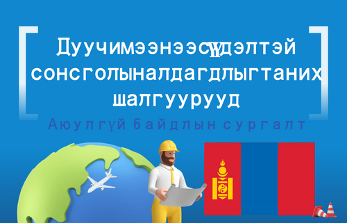 Дуу чимээнээс үүдэлтэй сонсголын алдагдлыг таних шалгуурууд