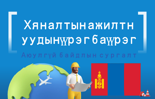 Хяналтын ажилтн уудын үүрэг ба үүрэг