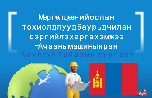 Мөргөлдөөний ослын тохиолдлууд ба урьдчилан сэргийлэх арга хэмжээ  -  Ачааны машины кран