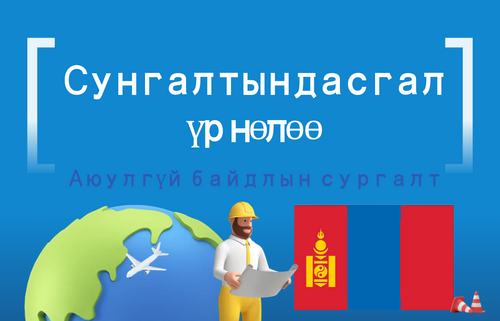 Сунгалтын дасгал үр нөлөө