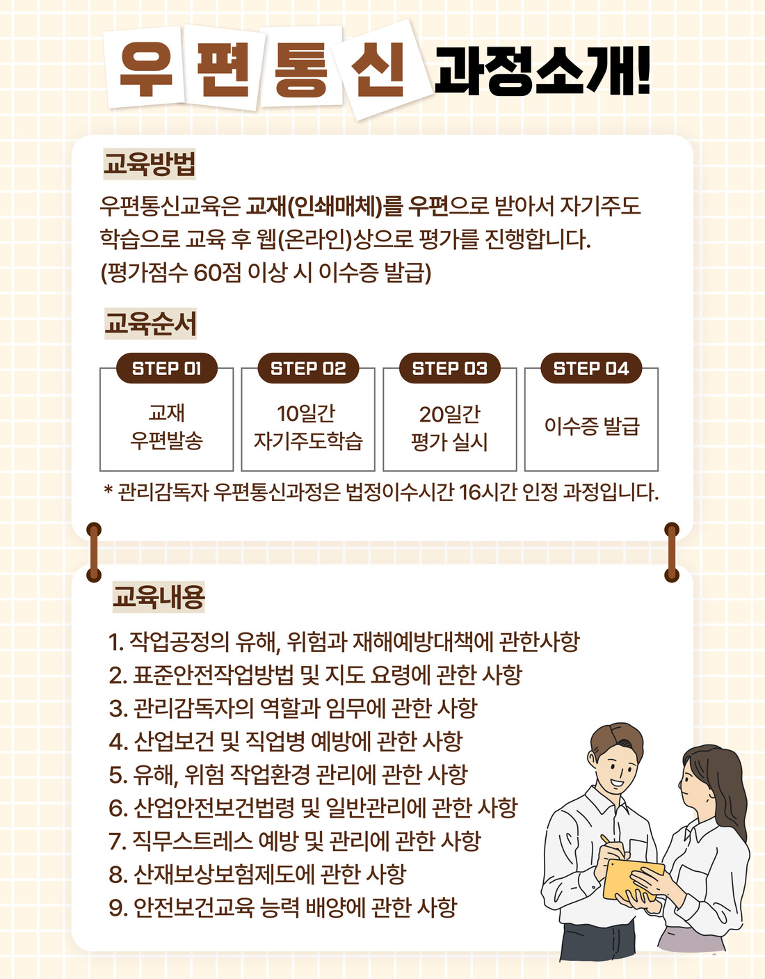 사단법인 안전보건진흥원 교육센터