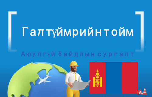 Гал түймрийн тойм