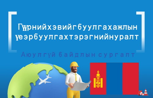Гүүрний хэвийг буулгах ажлын үеэр буулгах тэрэгний нуралт