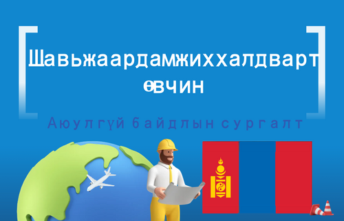 Шавьжаар дамжих халдварт өвчин