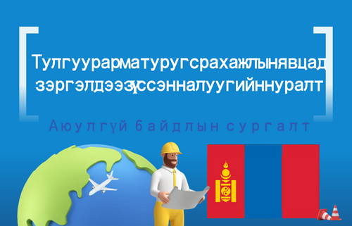 Тулгуур арматур угсрах ажлын явцад зэргэлдээ зүссэн налуугийн нуралт