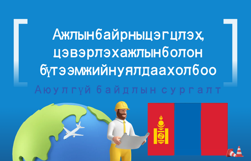Ажлын байрны цэгцлэх, цэвэрлэх ажлын болон бүтээмжийн уялдаа холбоо