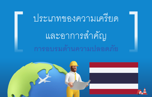ประเภทของความเครียด และอาการสำคัญ