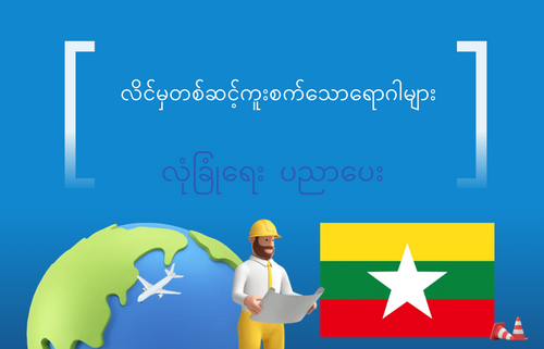 လိင်မှတစ်ဆင့်ကူးစက်သောရောဂါများ