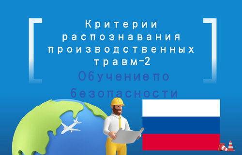 Критерии  распознавания производственных  травм-2