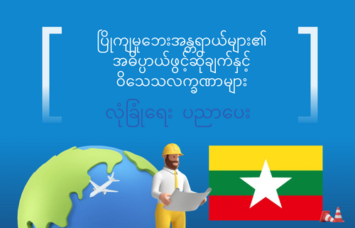 ပြိုကျမှုဘေးအန္တရာယ်များ၏  အဓိပ္ပာယ်ဖွင့်ဆိုချက်နှင့်  ဝိသေသလက္ခဏာများ